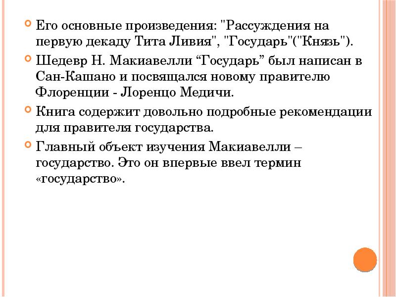 Произведения рассуждение. Никколо Макиавелли рассуждения. Рассуждения о первой декаде Тита Ливия. Книга рассуждения Макиавелли. Основные идеи произведения н. Макиавелли «третья декада Тита Ливия»..