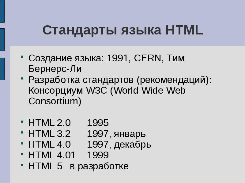 Языковой стандарт это. Стандарты языка c. Стандарты языковтавтоматизации. Языки стандарта Мэг. Развития стандартов языкового перевода.