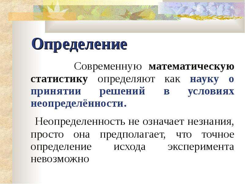 Наиболее точное определение