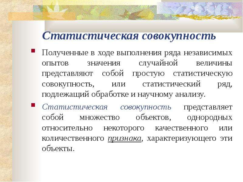 Представляет собой совокупность. Статистическая совокупность это. Виды совокупностей в статистике. Структура статистической совокупности. Статистическая совокупность это в статистике.