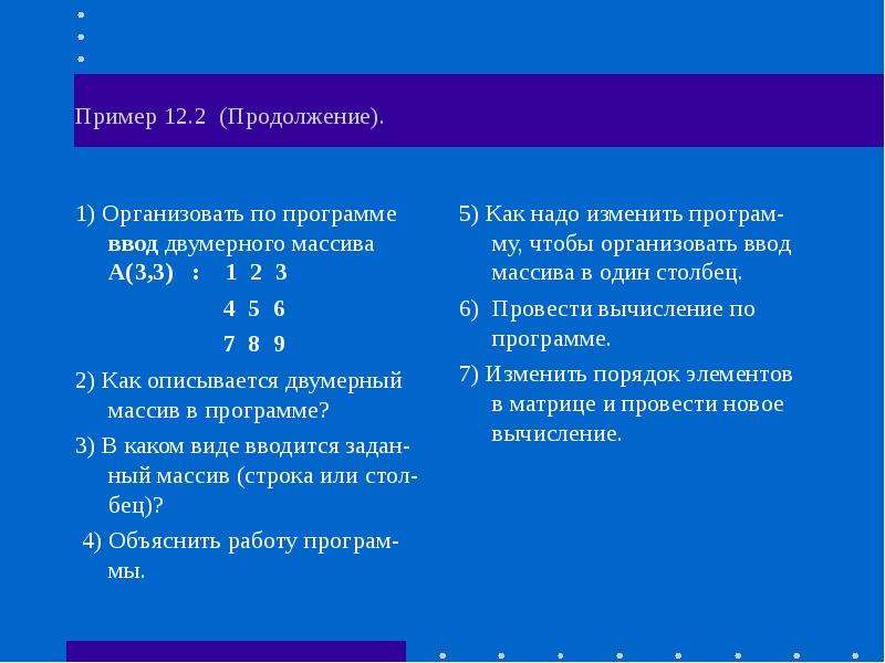 Массивы одномерные и двумерные презентация