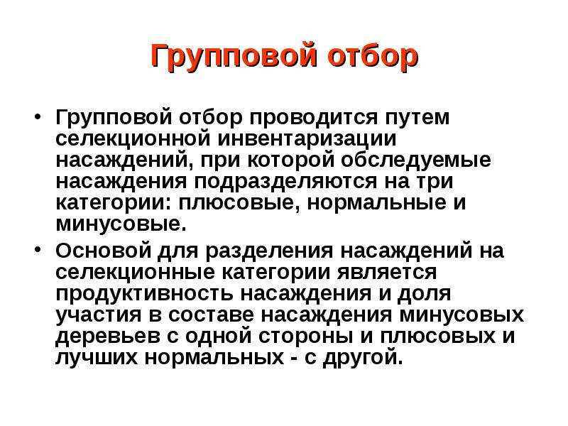 Провести отбор