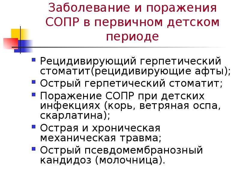 Строение слизистой оболочки полости рта. Строение слизистой оболочки полости рта презентация. Строение слизистой оболочки полости рта у детей.