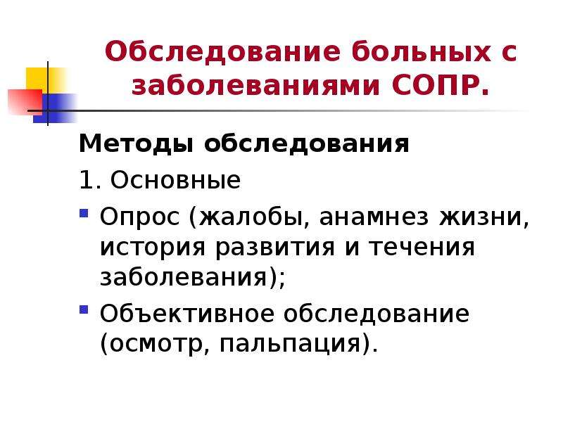 Заболевания слизистой оболочки полости рта классификация клиника диагностика лечение презентация