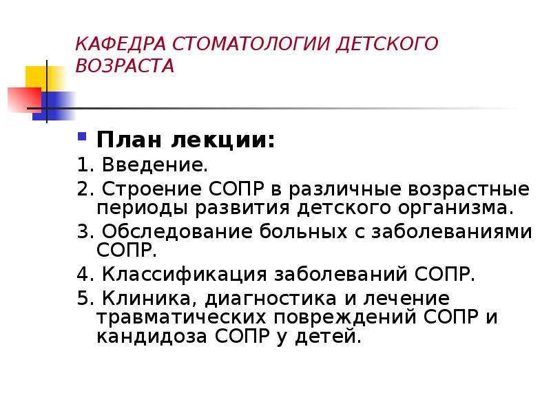 Возраста план. Классификация заболеваний сопр у детей. Возрастные особенности слизистой оболочки полости рта. Возрастные особенности строения слизистой оболочки полости рта.. Строение сопр у детей разного возраста.