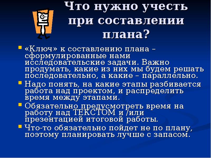 Что предпринимателю важно помнить при составлении плана