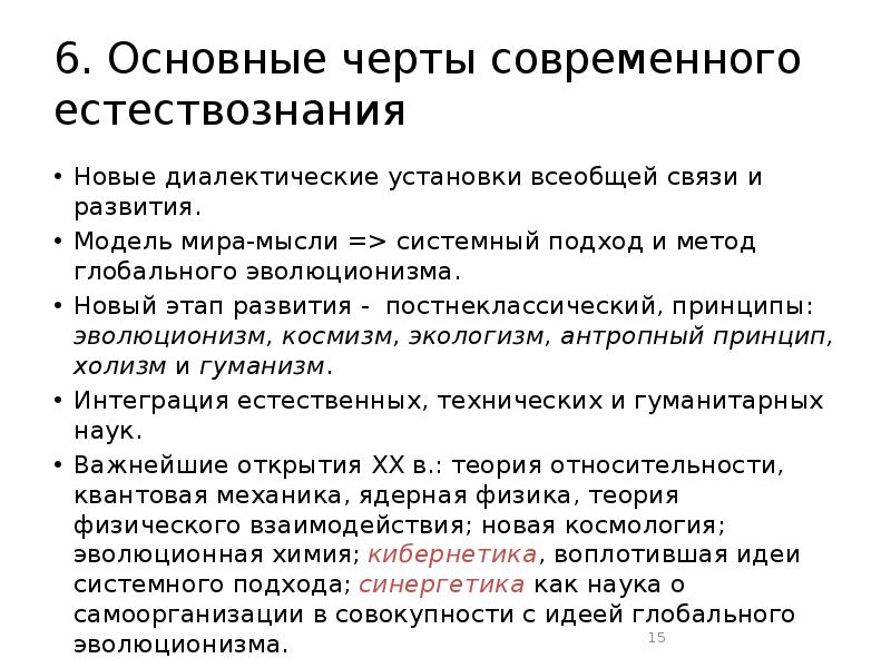 История естествознания