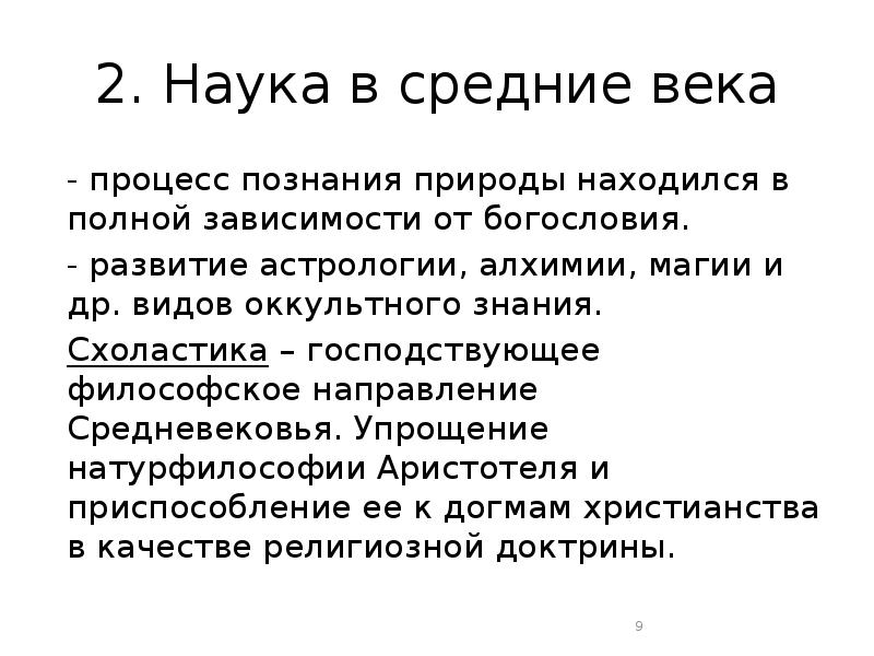 Процессом века. Наука в средневековье. Наука средневековья кратко. Развитие науки в средневековье. Наука в период средневековья.