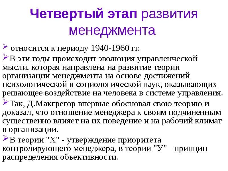 Период управления. Информационный период развития менеджмента. Этапы развития менеджмента. Четвертый этап развития менеджмента. Четыре этапа эволюции менеджмента.