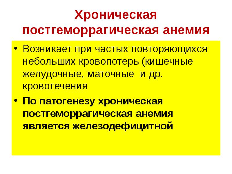 Патология красной крови патофизиология презентация