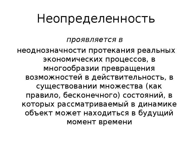 Неоднозначность