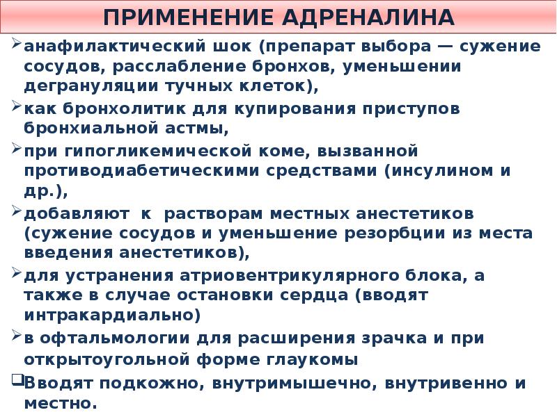 Адреналин при астме