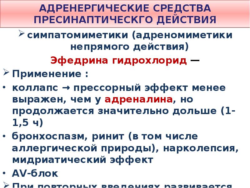 Адренергические средства презентация