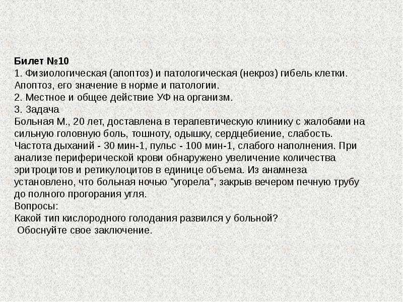 Больному 25 лет. Апоптоз в норме и патологии. Апоптоза в норме и в патологии. Апоптоз , его значение в норма и пталогии. Апоптоз значение в норме и патологии.