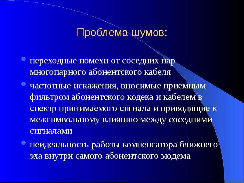 Каким должен быть контроль. Эффективный контроль. Проблема шумов.