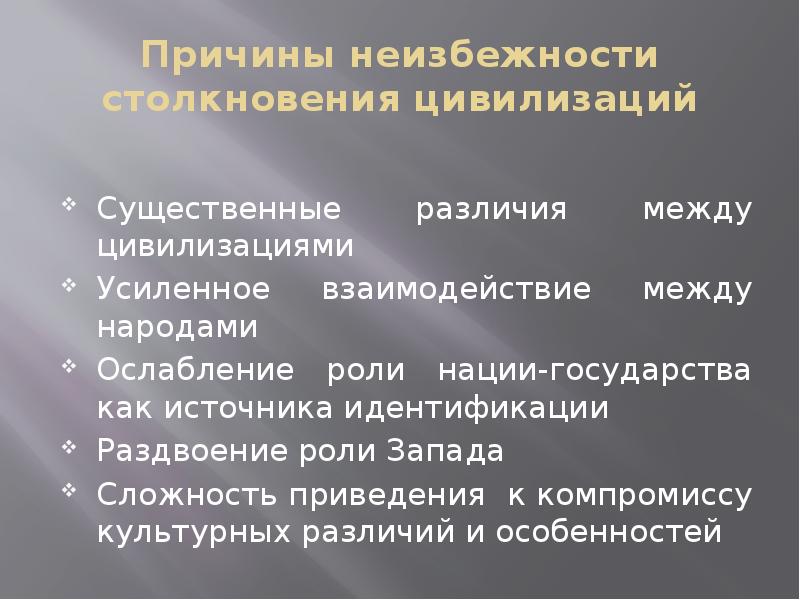 Автором концепции столкновения цивилизаций является