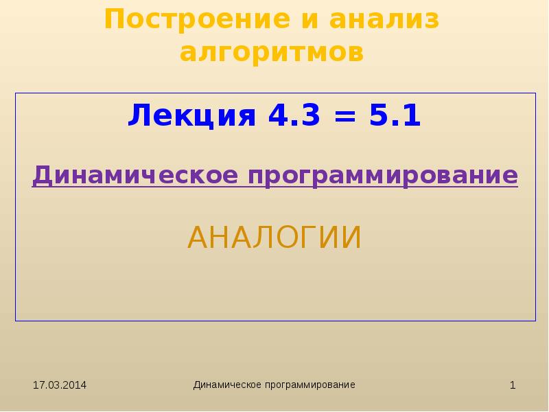 Информатика 3 класс аналогия презентация