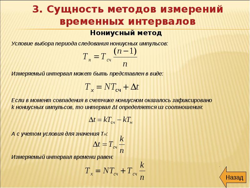 Временные интервалы