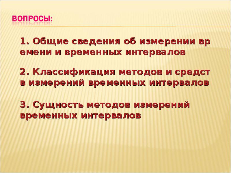 Временной диапазон. Временные отрезки в презентации.