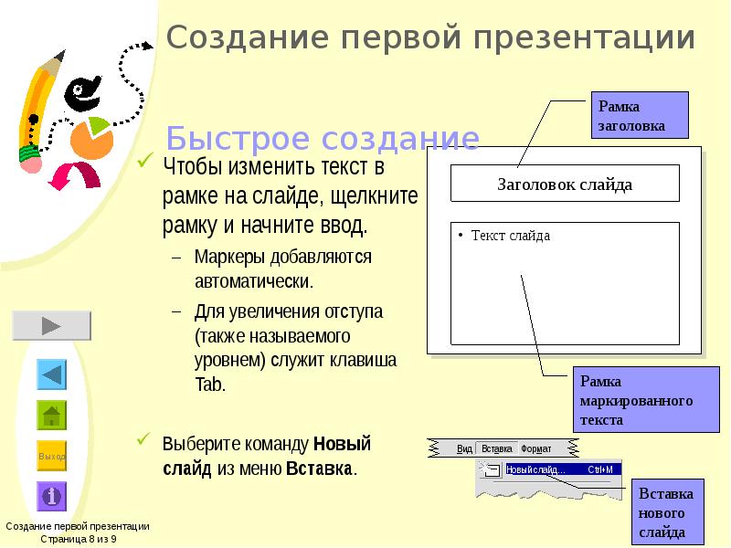 Как изменять слайды. Заголовок презентации. Заголовки слайдов презентации. Создание текста в презентации. Заголовок слайда в презентации.