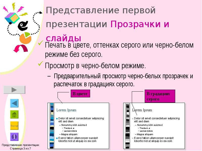 Можно ли печатать презентацию