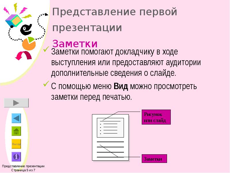 Powerpoint печать презентации с заметками