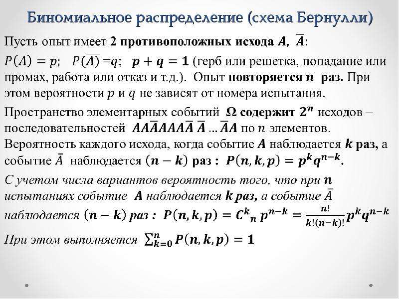 Схема бернулли полиномиальная