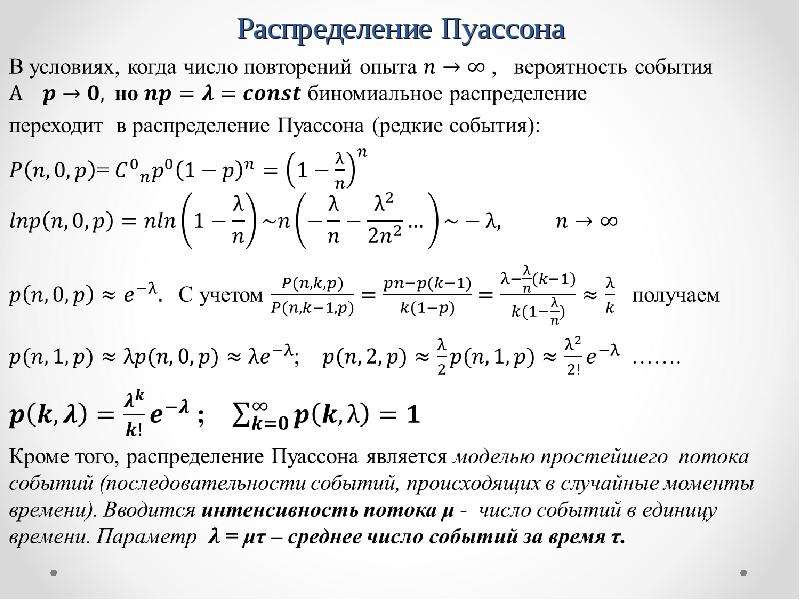 Распределения 5