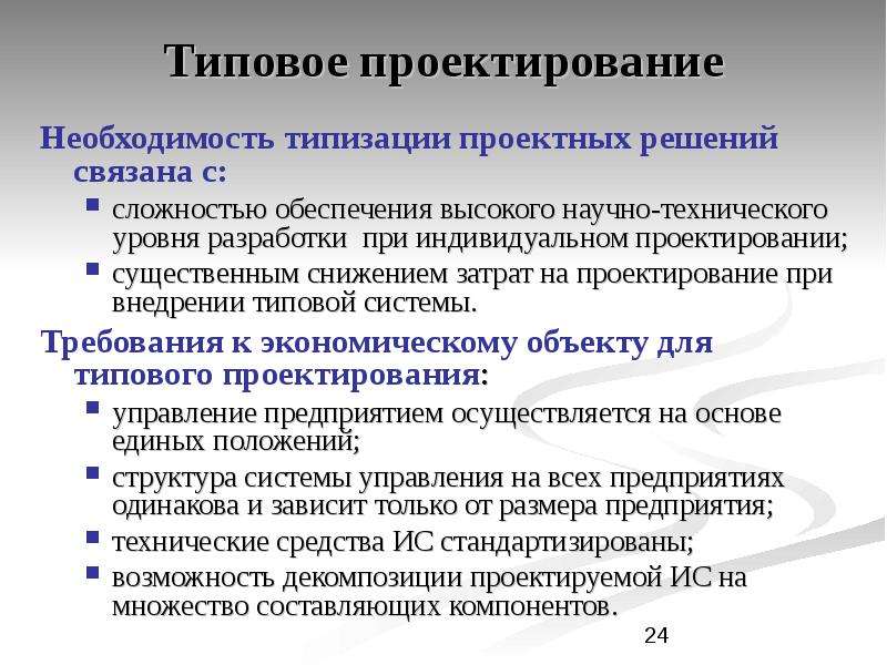 Классификация проектов землеустройства технологии и организация проектирования