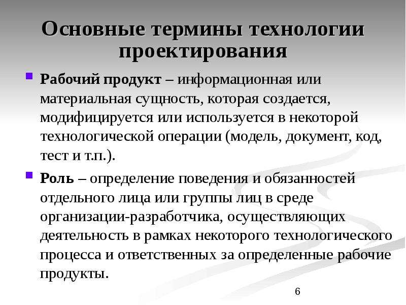 Материальная сущность. Основные понятия технологии проектирования ИС. Основные термины технологии. Основные понятия информационных технологий. Информационные технологии основные понятия и определения.