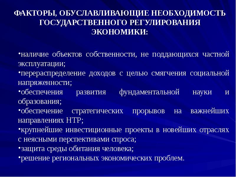 Государственное регулирование рыночной экономики