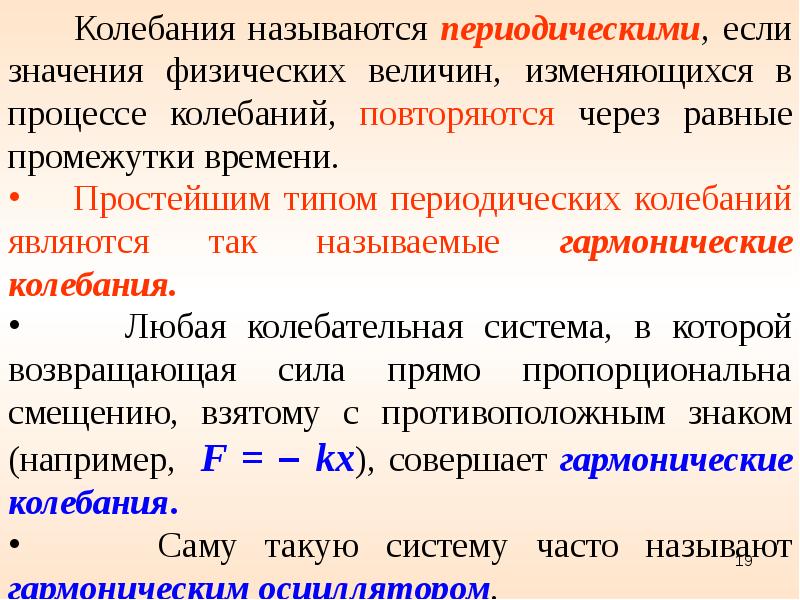 Процесс колебания. Периодические колебания. Что называется периодическими колебаниями. Колебание называется периодическим, если. Что называется колебанием.