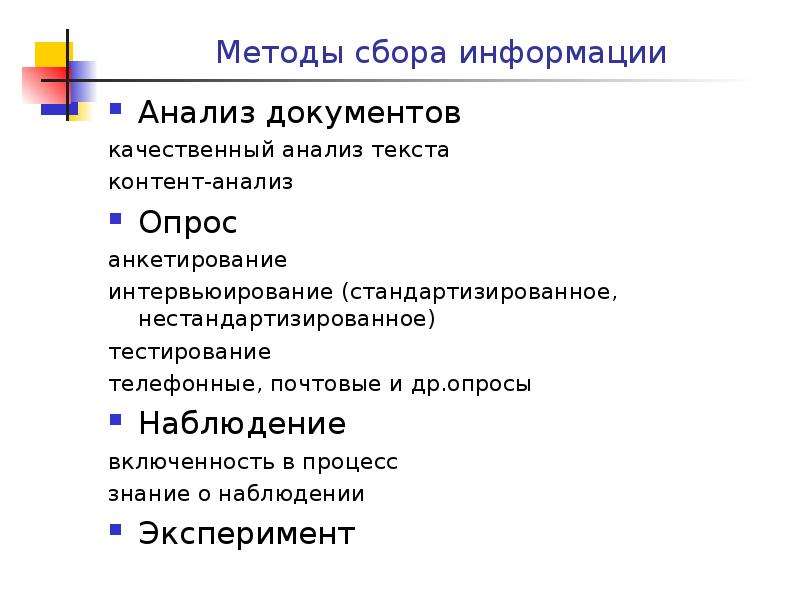 Наблюдения опросы