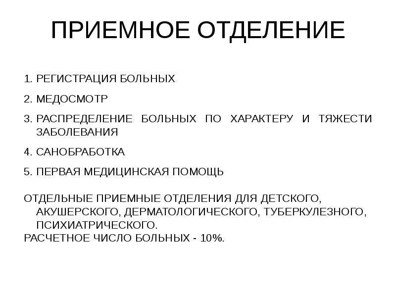 Место регистрации пациента. Документация приемного отделения. Документы приемного отделения.