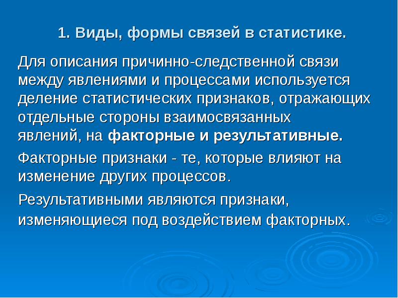 Статистическое изучение взаимосвязи социально экономических явлений презентация