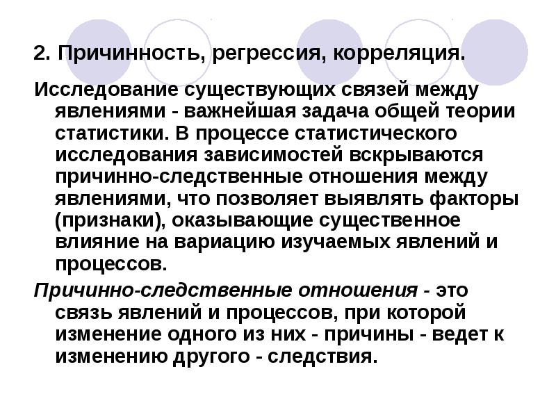 Методы изучения связи между явлениями в статистике презентация