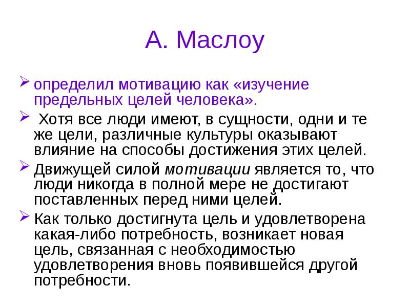 Теория маслоу презентация