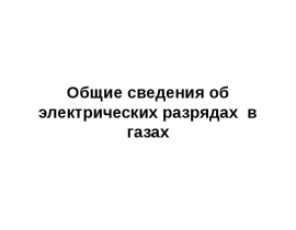 Дуга постоянного тока