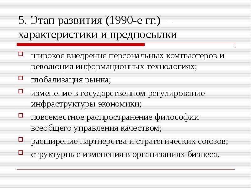 Характер гг. Причины развития логистики. Предпосылки возникновения интегрированной логистики. Этап развития экономической логистики глобализация. Параметры гг.