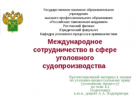 Международное сотр в УС