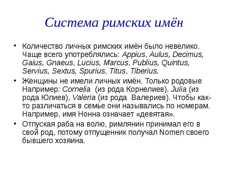 Боги древнего рима доклад. Римские имена история. Система римских имен. Имена древнего Рима. Сообщение о римских именах.