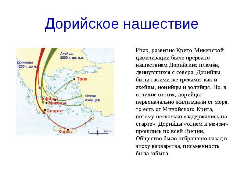 Территории ахейские города государства. Древняя Греция Дорийское завоевание. Ахейцы дорийцы ионийцы эолийцы на карте. Ахейцы и дорийцы. Ахейцы дорийцы ионийцы эолийцы.