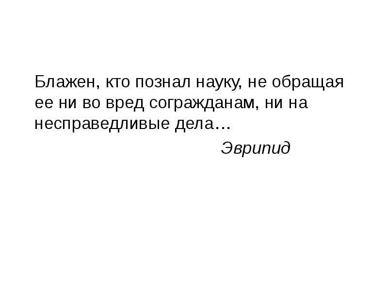 Блажен кто. Блаженный это кто. Блажен кто верует открытка. Блажен стократ Блажен кто. Картинки цитаты Блажен кто верует.