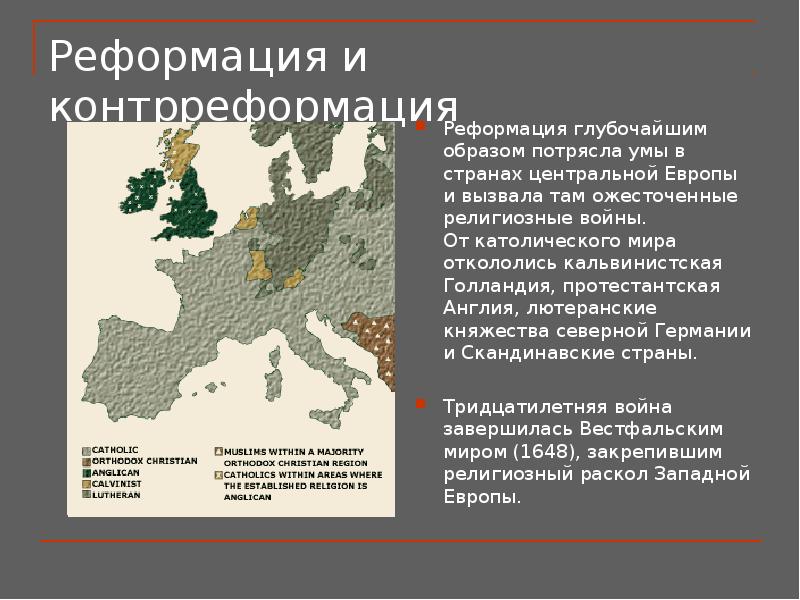 Презентация реформация франции