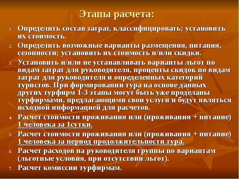 Этапы расчетов