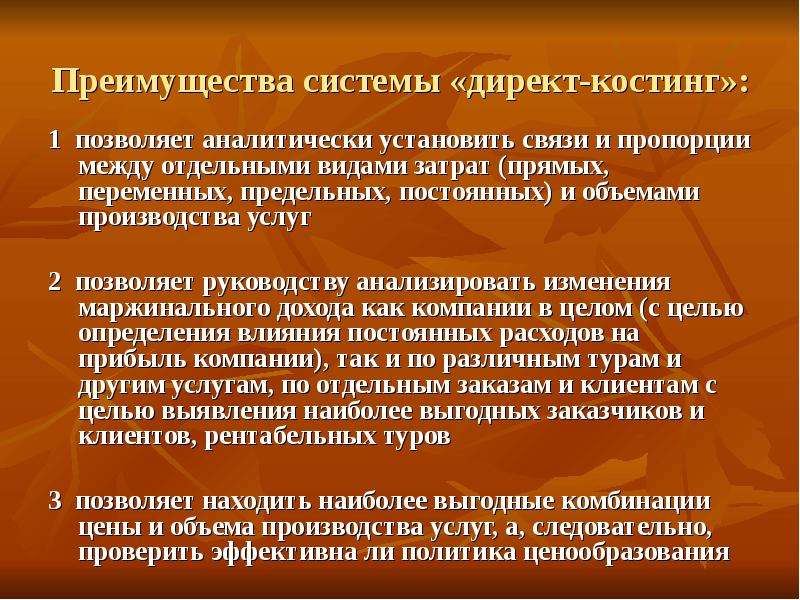 Преимущества системы