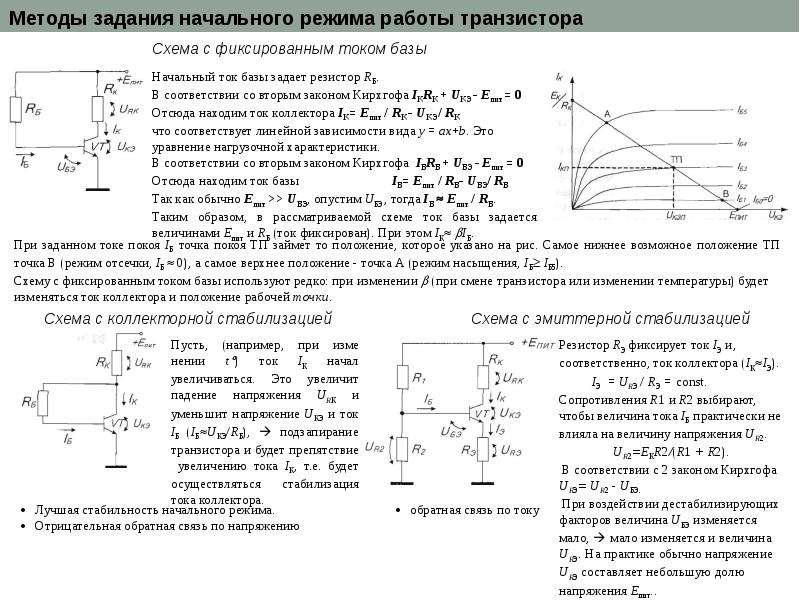 Как определить режим работы транзистора по схеме