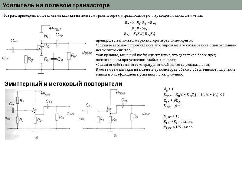 Усилители на транзисторах презентация