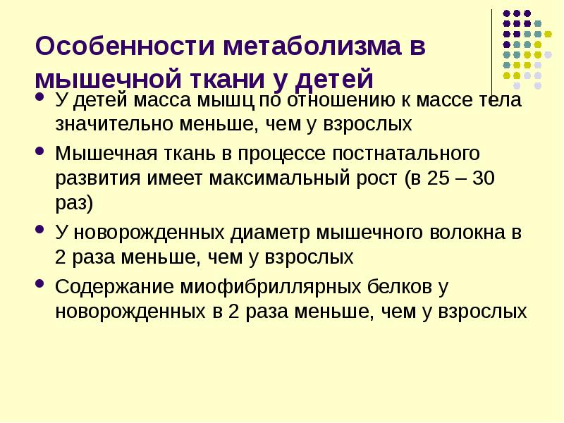 Особенности мышц