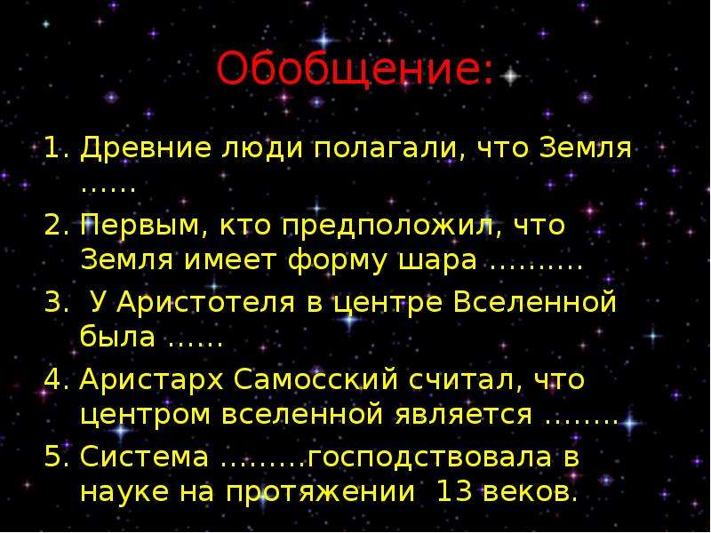 Представление о вселенной презентация